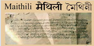 Inclusion of Maithili in CBSE Curriculum
